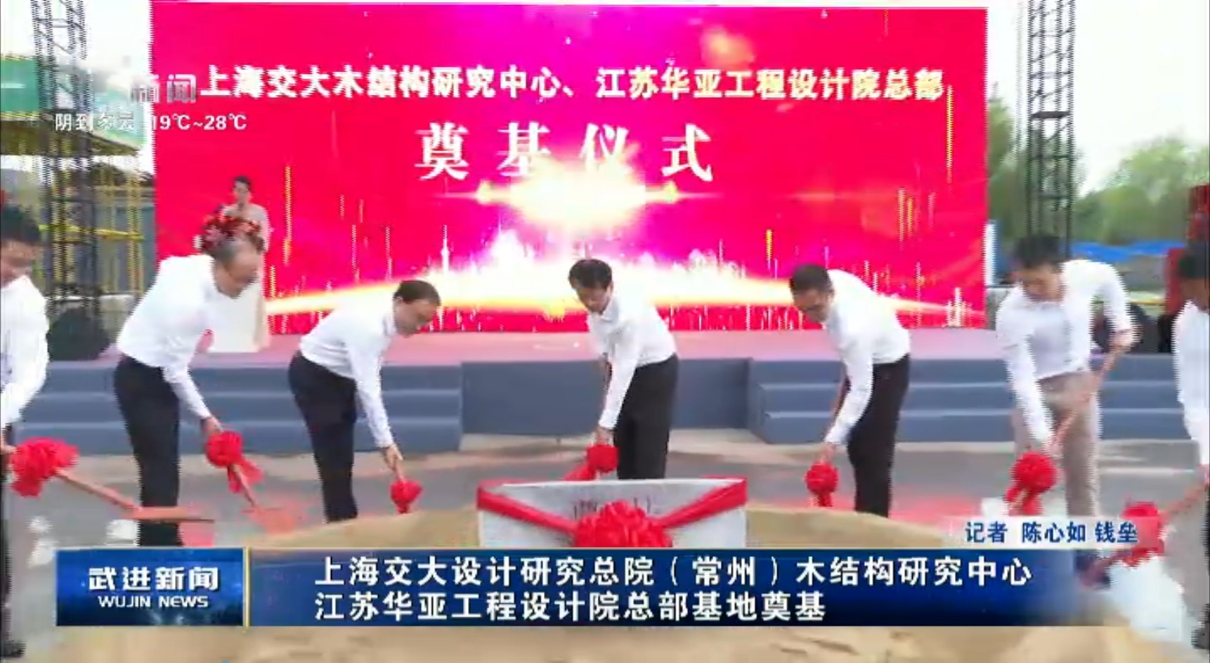 ?上海交大設(shè)計(jì)研究總院（常州）木結(jié)構(gòu)研究中心、江蘇華亞工程設(shè)計(jì)院總部基地奠基儀式